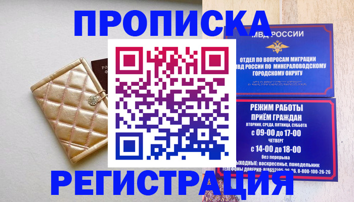 прописка от собственника в Фролово